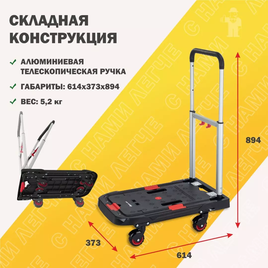 Тележка складная платформенная Стелла-техник