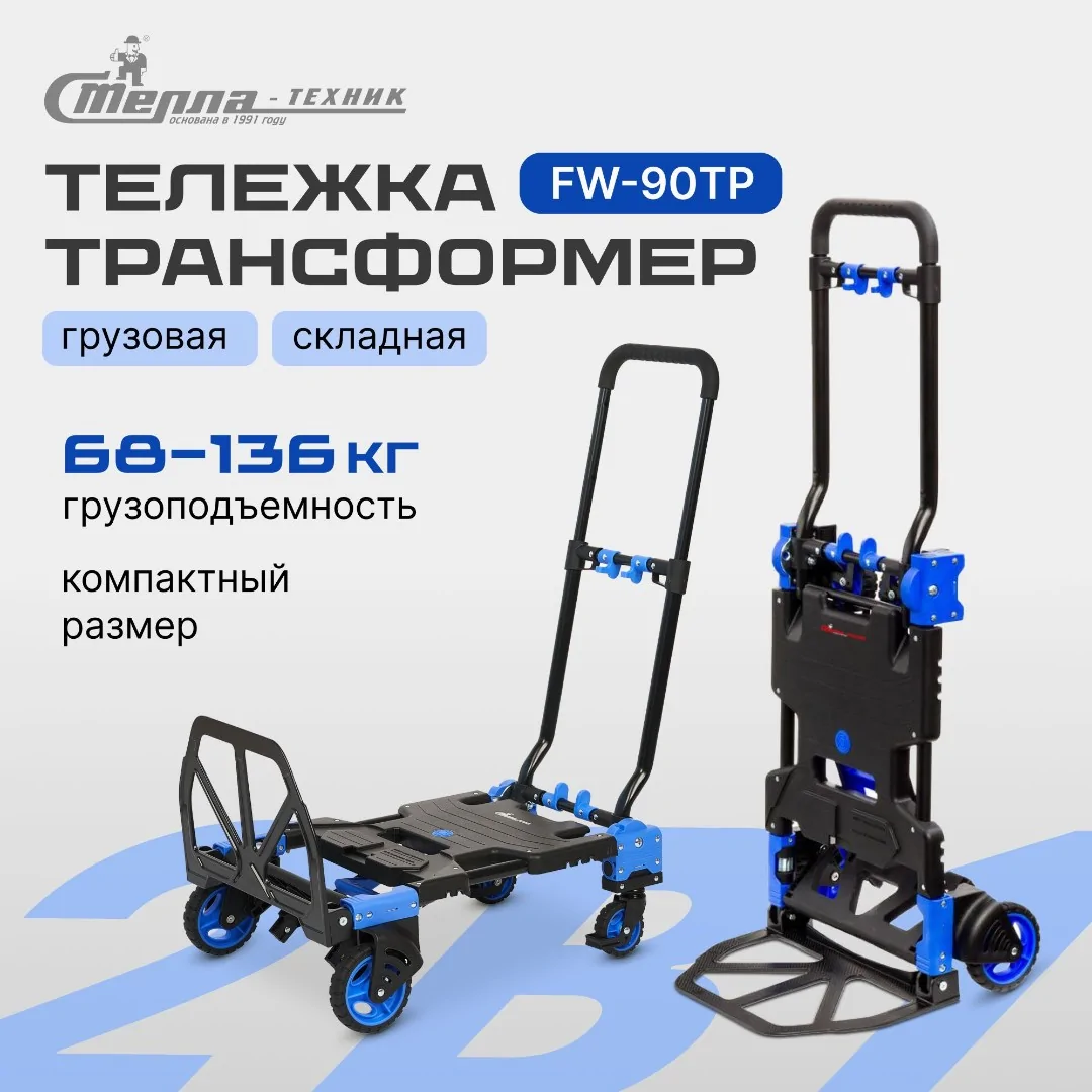 Тележка трансформер складная Стелла-техник