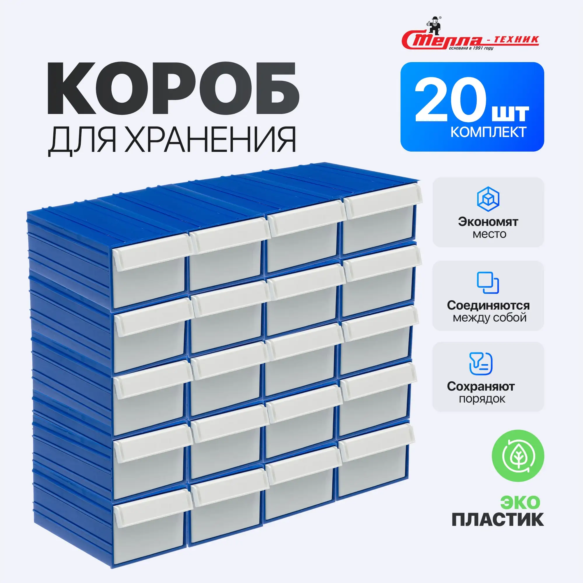 Короб пластиковый с выдвижным контейнером 140х250х100 мм, комплект 20 шт.