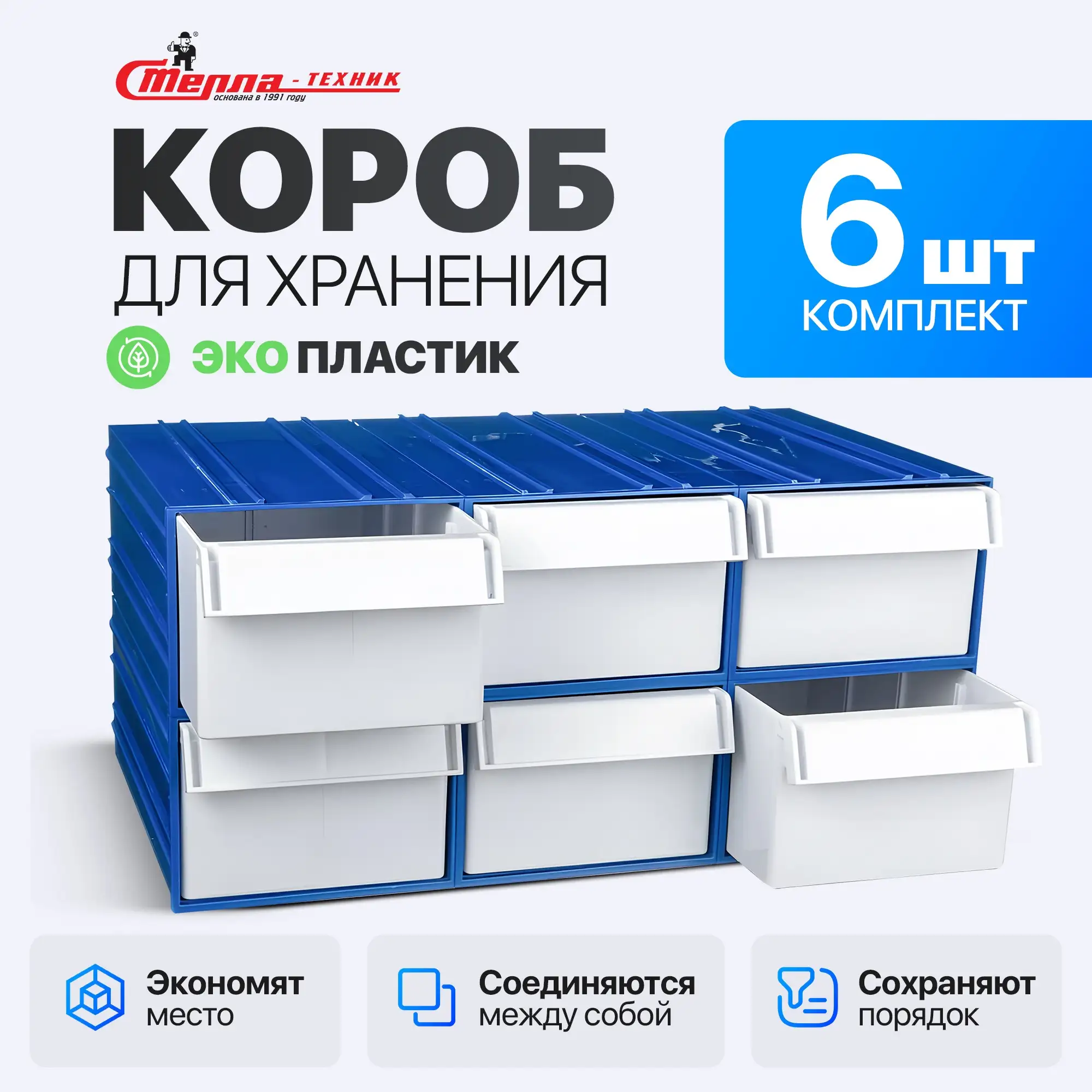 Короб пластиковый с выдвижным контейнером 140х250х100 мм, комплект 20 шт.