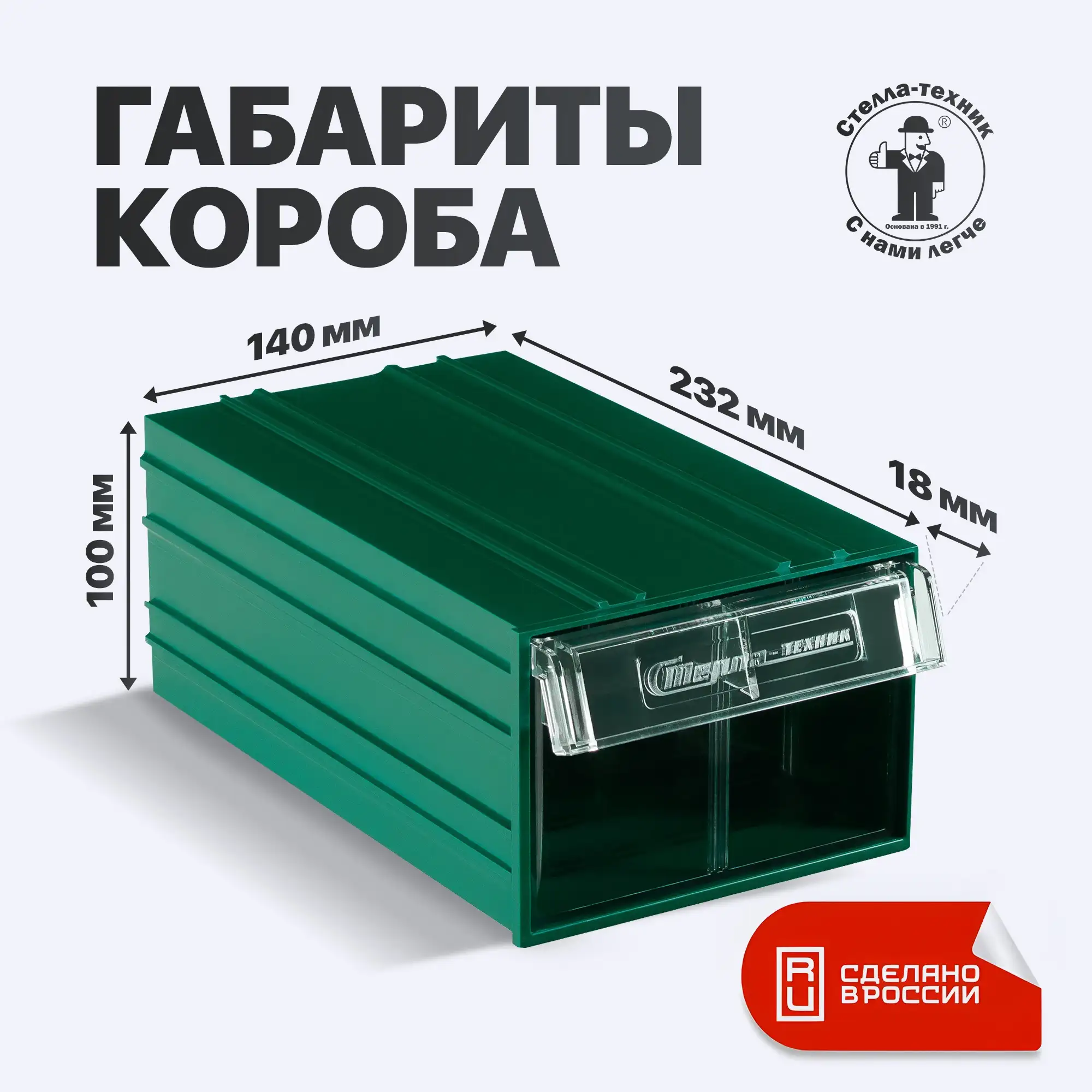 Короб пластиковый с выдвижным контейнером 140х250х100 мм, комплект 6 шт.