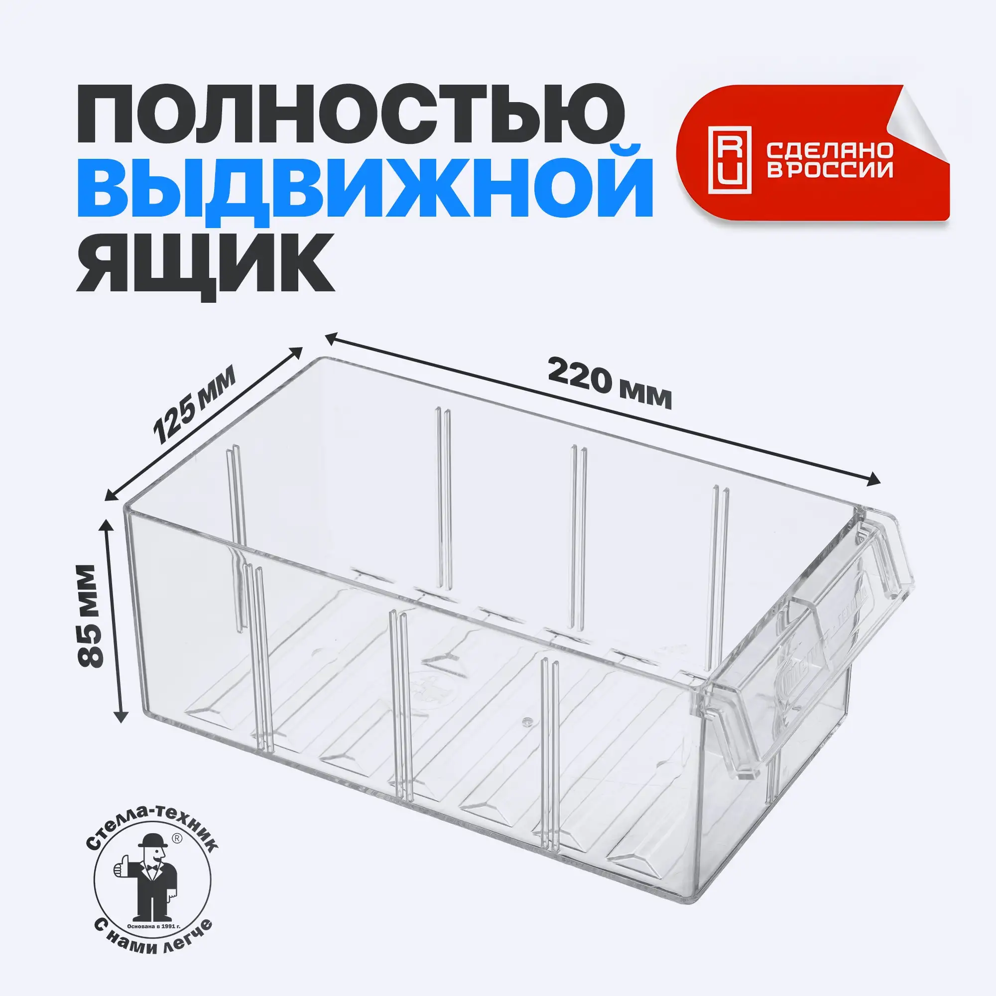 Короб пластиковый с выдвижным контейнером 140х250х100 мм, комплект 6 шт.