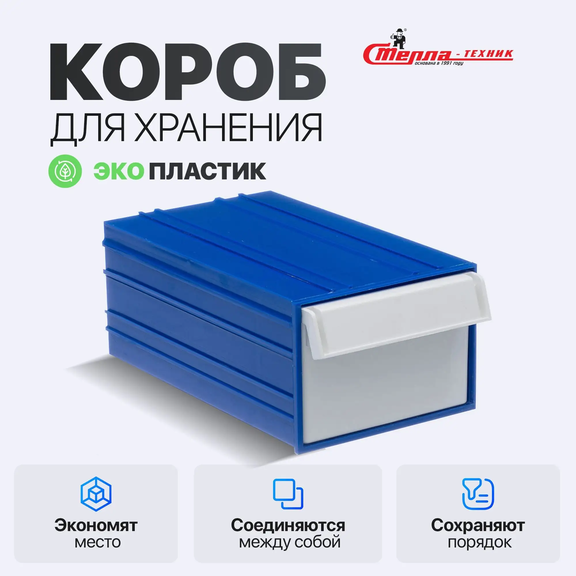 Короб выдвижной 140х250х100 мм Стелла-техник