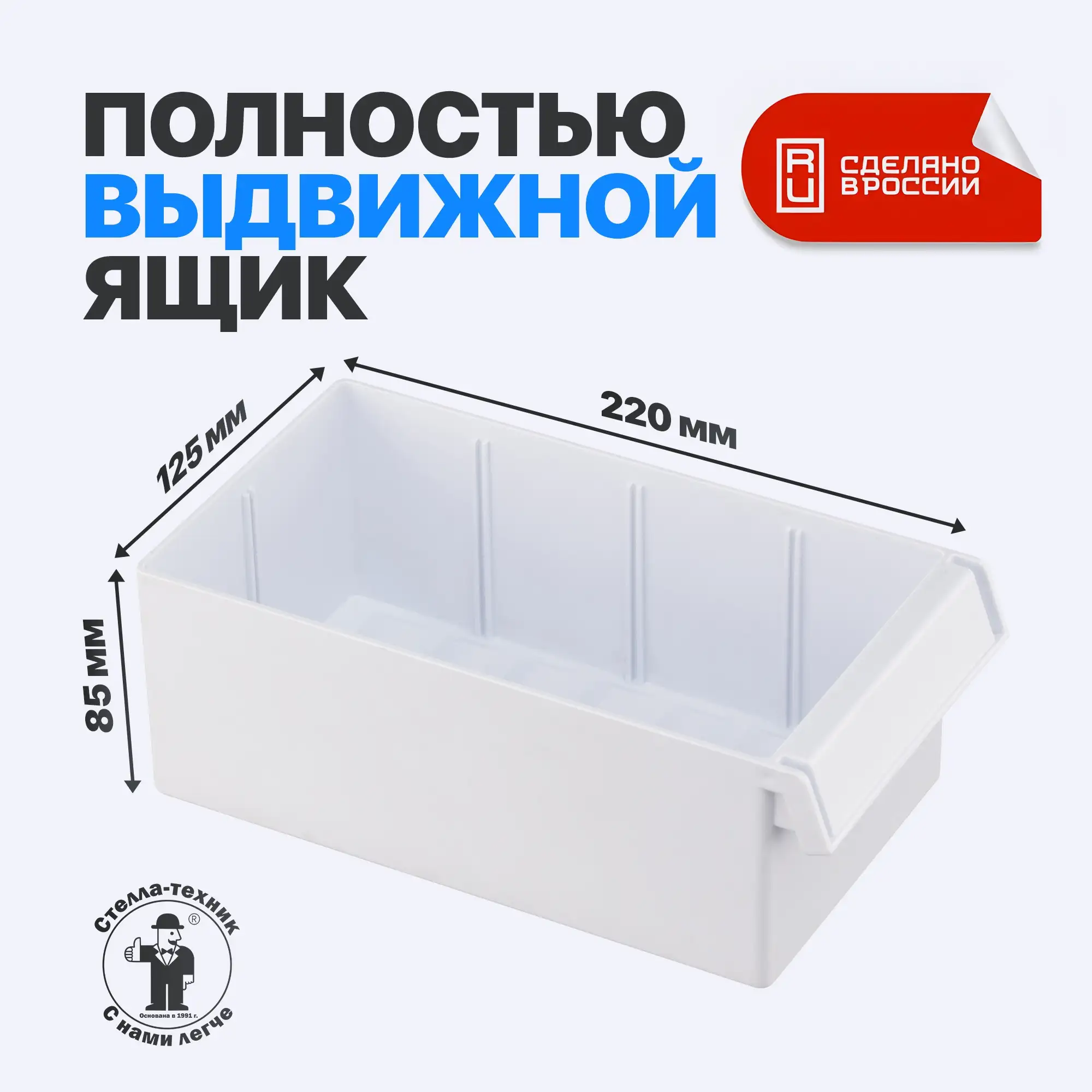 Короб пластиковый с выдвижным контейнером 140х250х100 мм, комплект 20 шт.