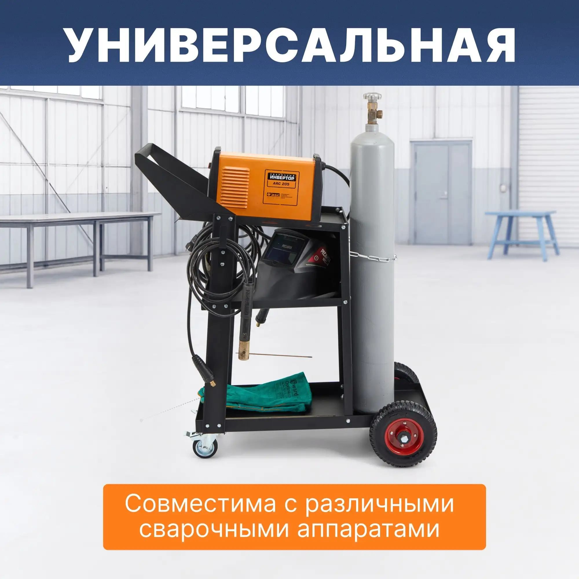 Сварочная тележка Стелла-техник ТС-01 (до 150 кг)