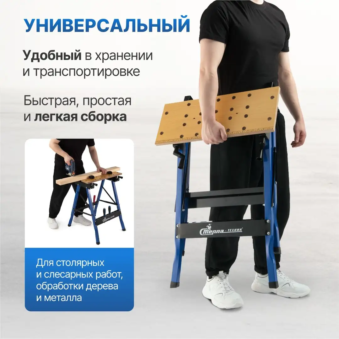 Складной верстак столярный универсальный Стелла-техник ST-013 (до 100 кг)