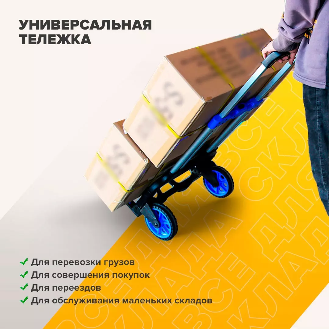 Тележка складная двухколесная алюминиевая Стелла-техник
