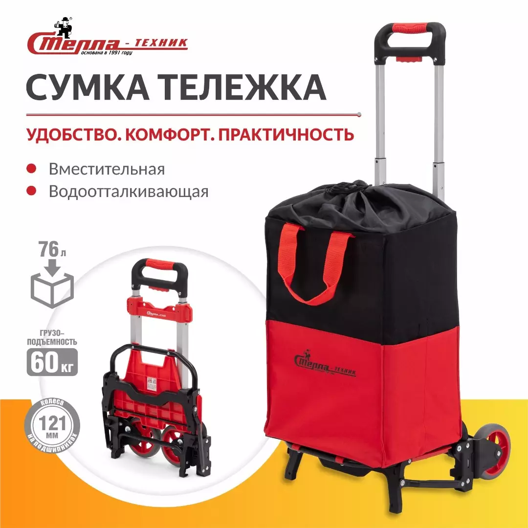 Тележка сумка складная 2х колесная алюминиевая Стелла-техник