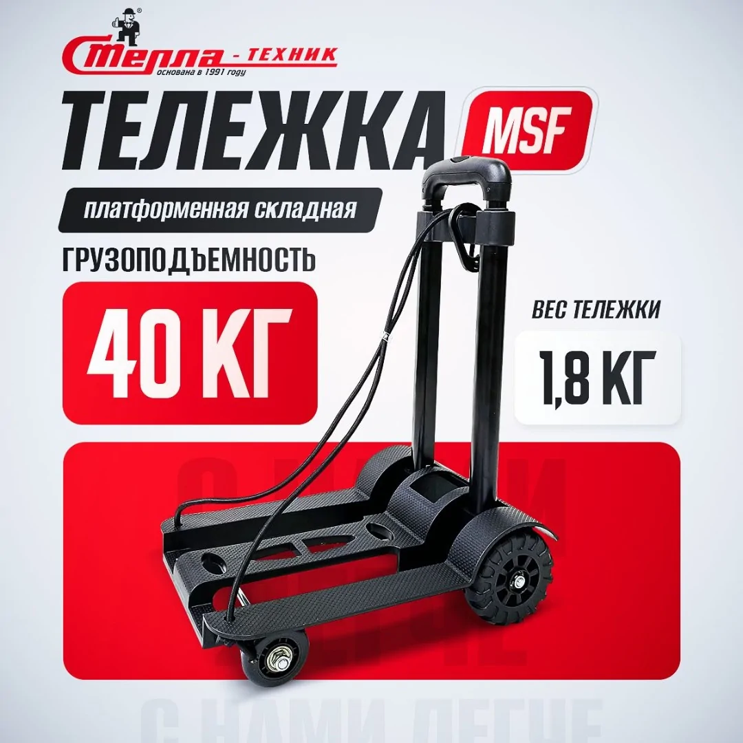 Тележка складная 2х колесная алюминиевая Стелла-техник