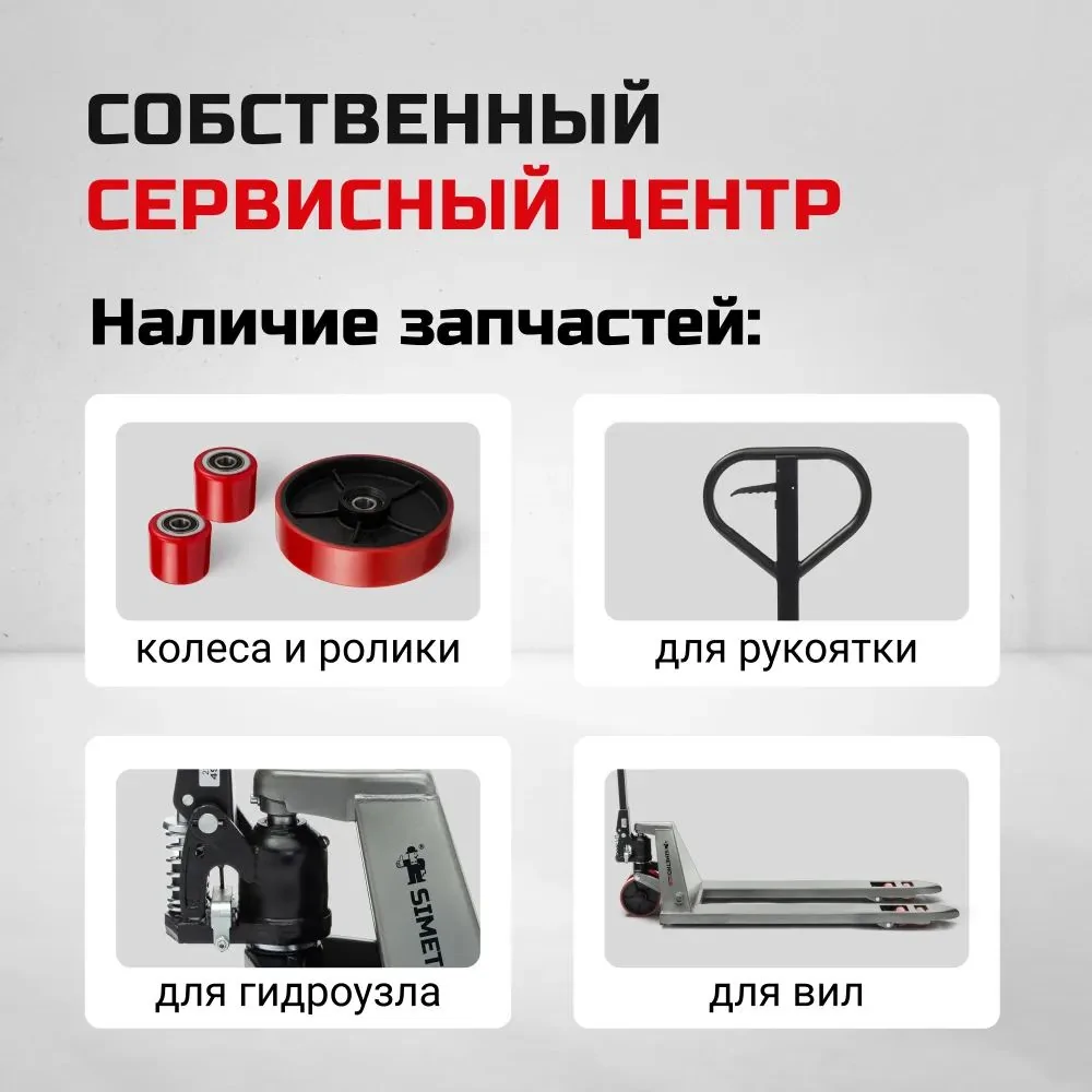 Гидравлическая тележка рохля Simetro Prime-25-1.15 (2500 кг, вилы 550х1150 мм)