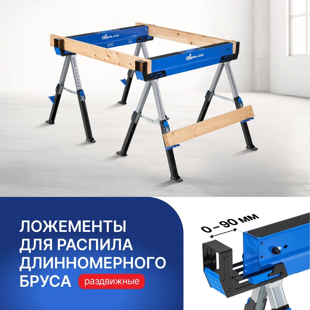 Козлы складные строительные Стелла-техник ST-09H (до 590 кг)