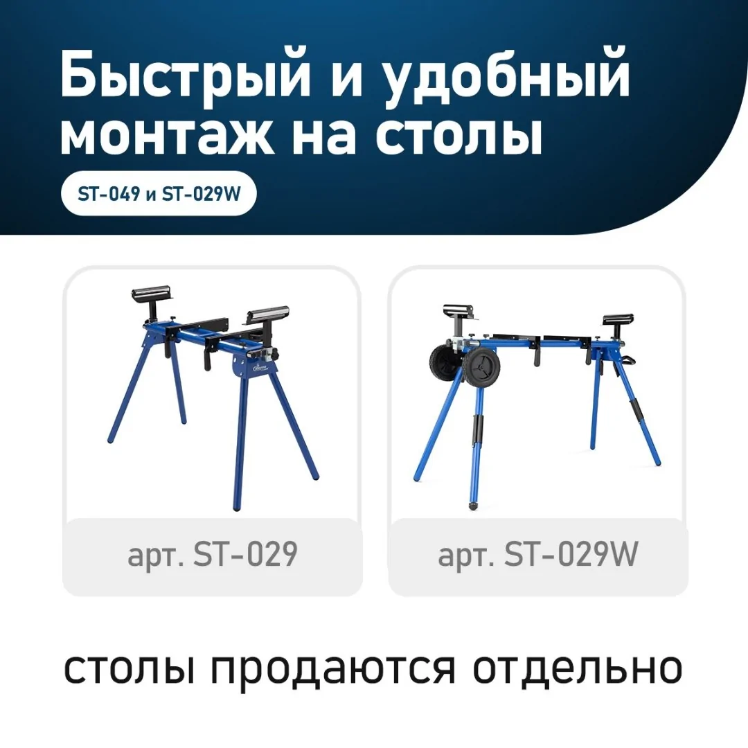 Комплект кронштейнов для торцовочной пилы Стелла-техник ST-101