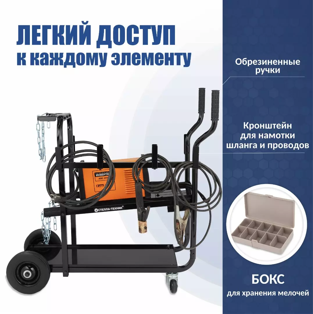 Сварочная тележка Стелла-техник до 150 кг