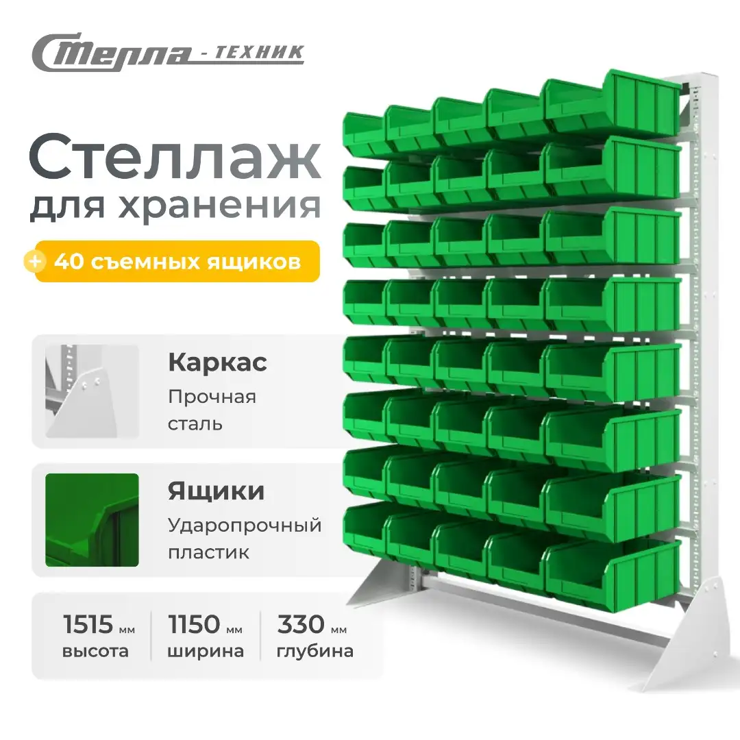 Стойка 1150х1515 с ящиками Стелла-техник