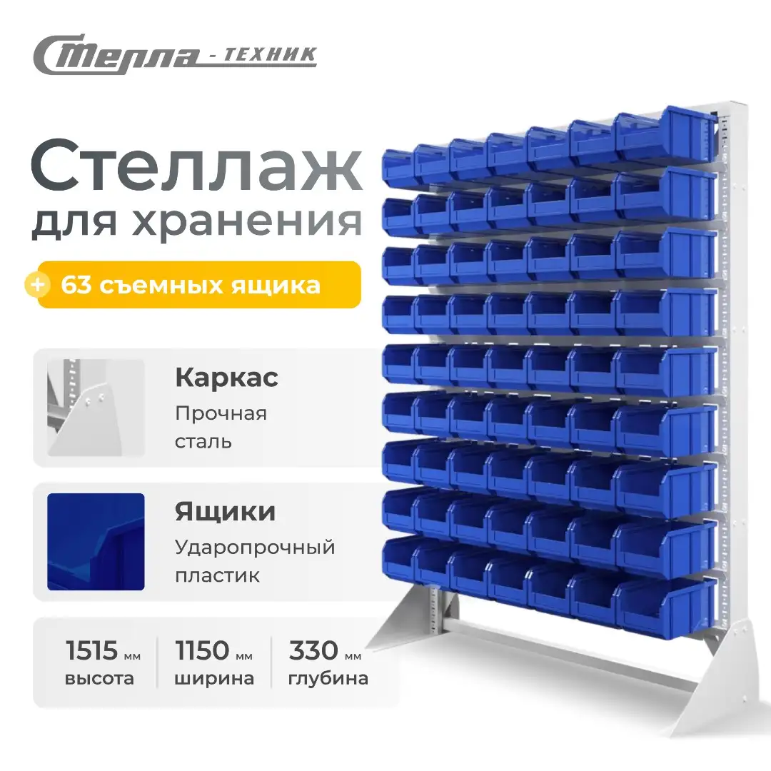 Стойка 1150х1515 с ящиками Стелла-техник
