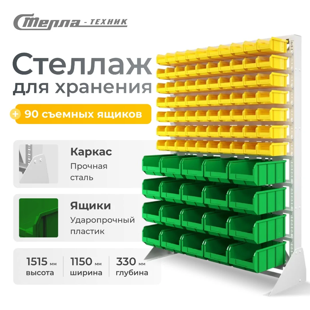 Стойка 1150х1515 с ящиками Стелла-техник