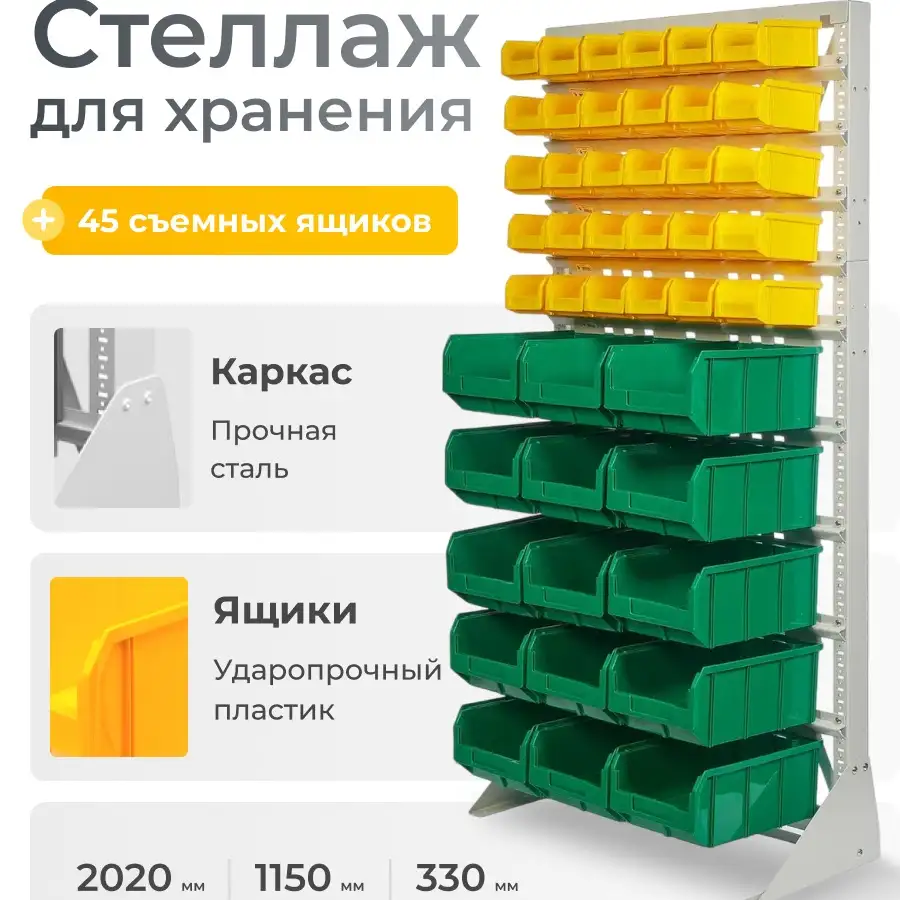 Стойка 735х1500 с ящиками Стелла-техник