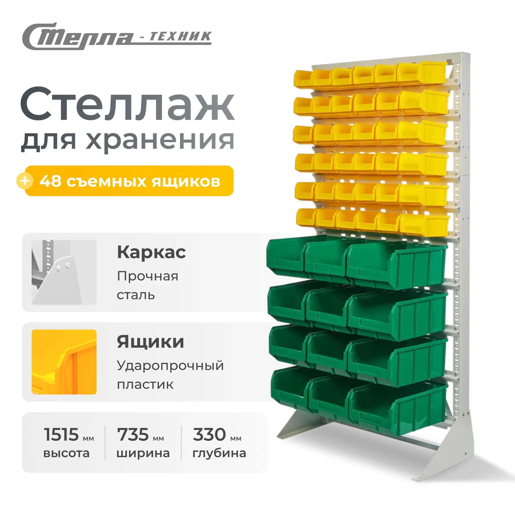 Стойка 735х1500 с ящиками Стелла-техник