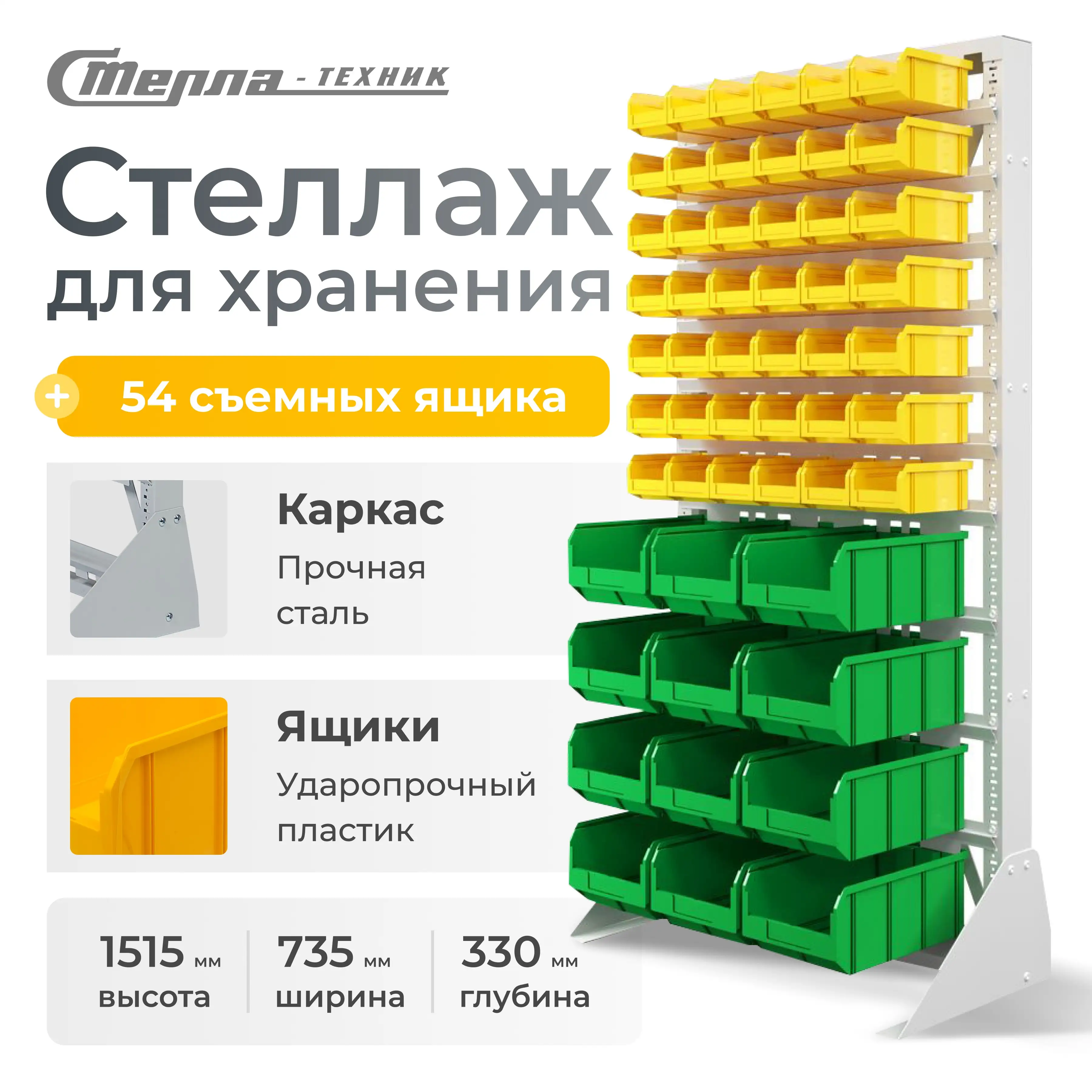 Стойка 735х1500 с ящиками Стелла-техник