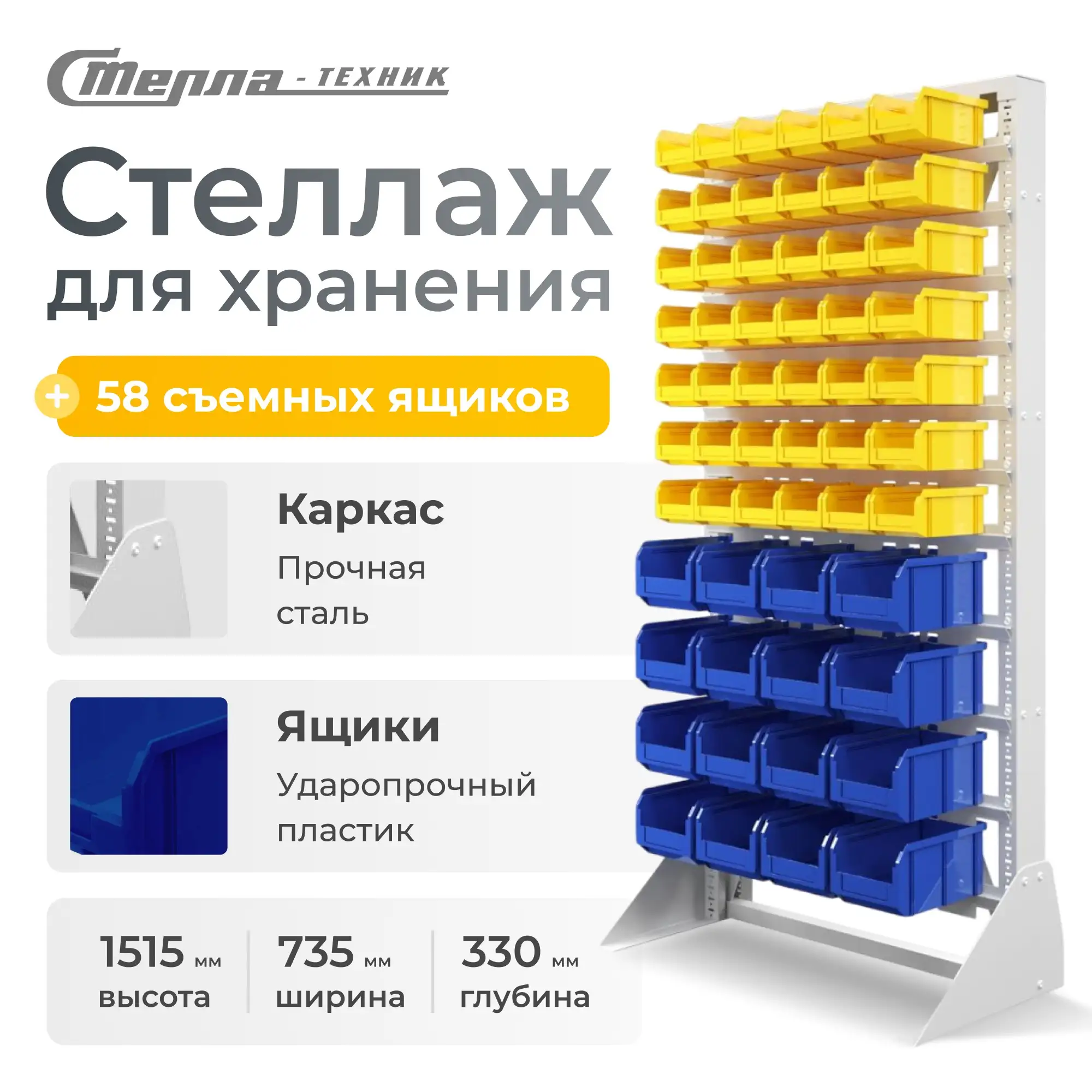 Стойка 735х1500 с ящиками Стелла-техник