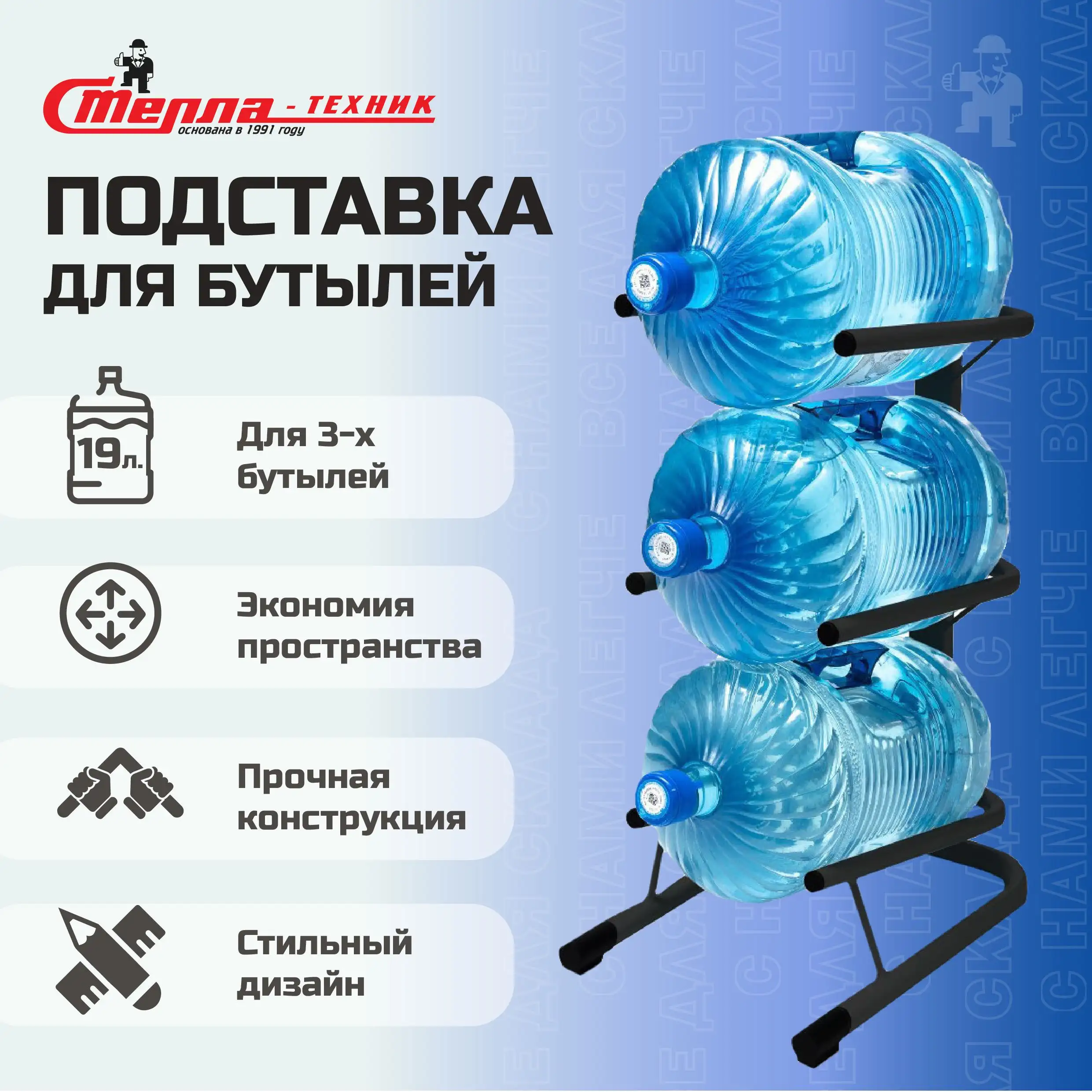 Стойка для воды Стелла-техник, цвет черный