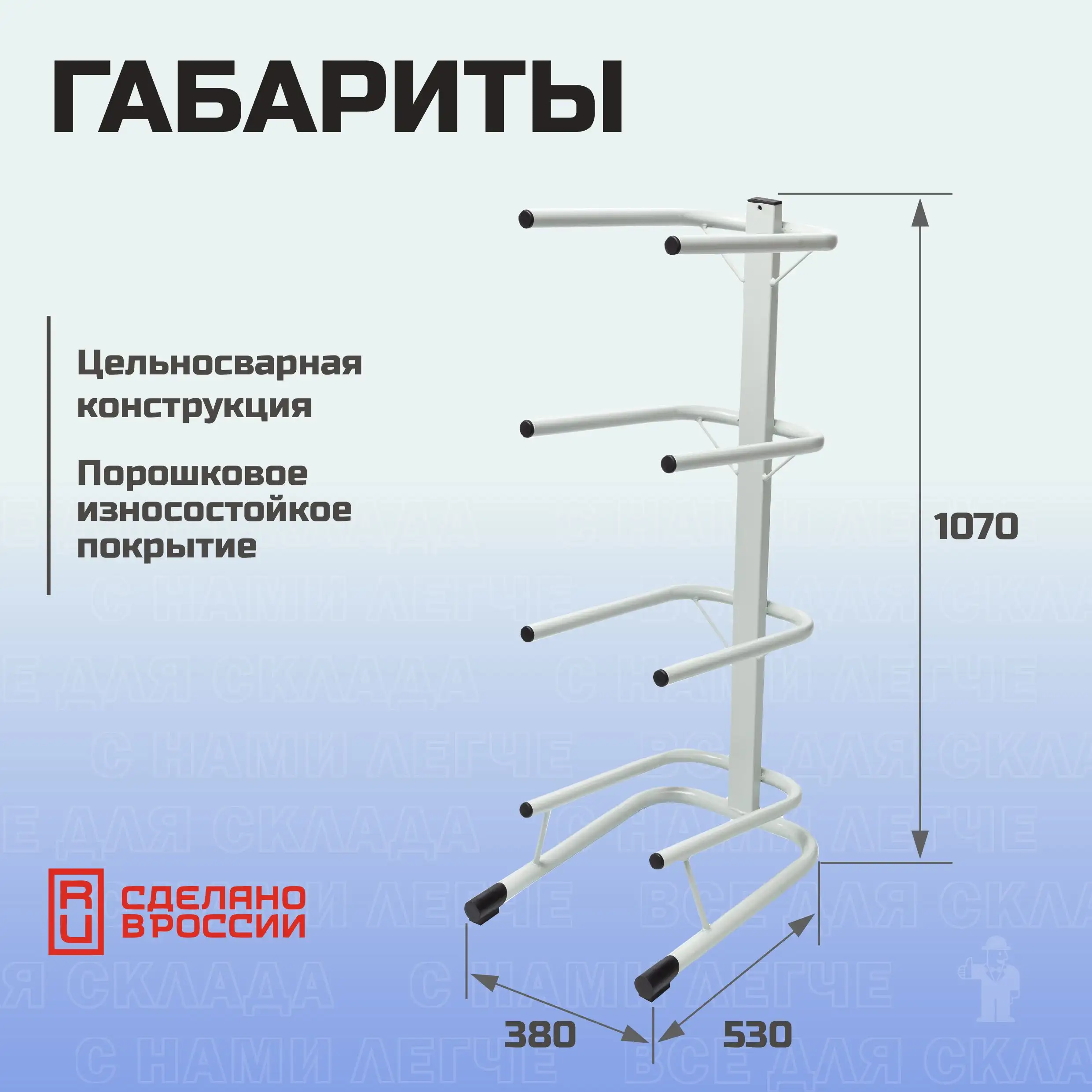 Стойка для воды Стелла-техник