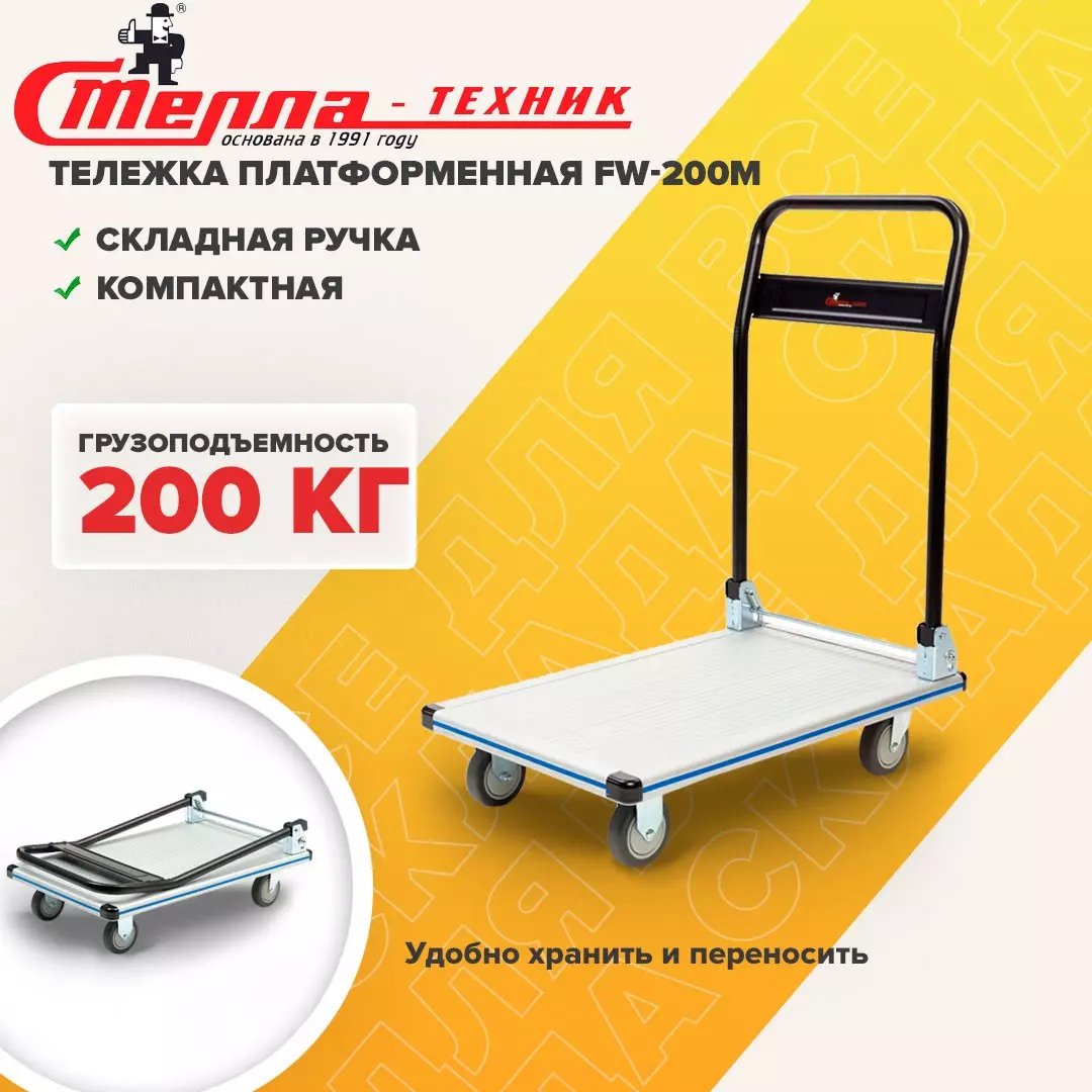 Тележка складная 4х колесная Стелла-техник