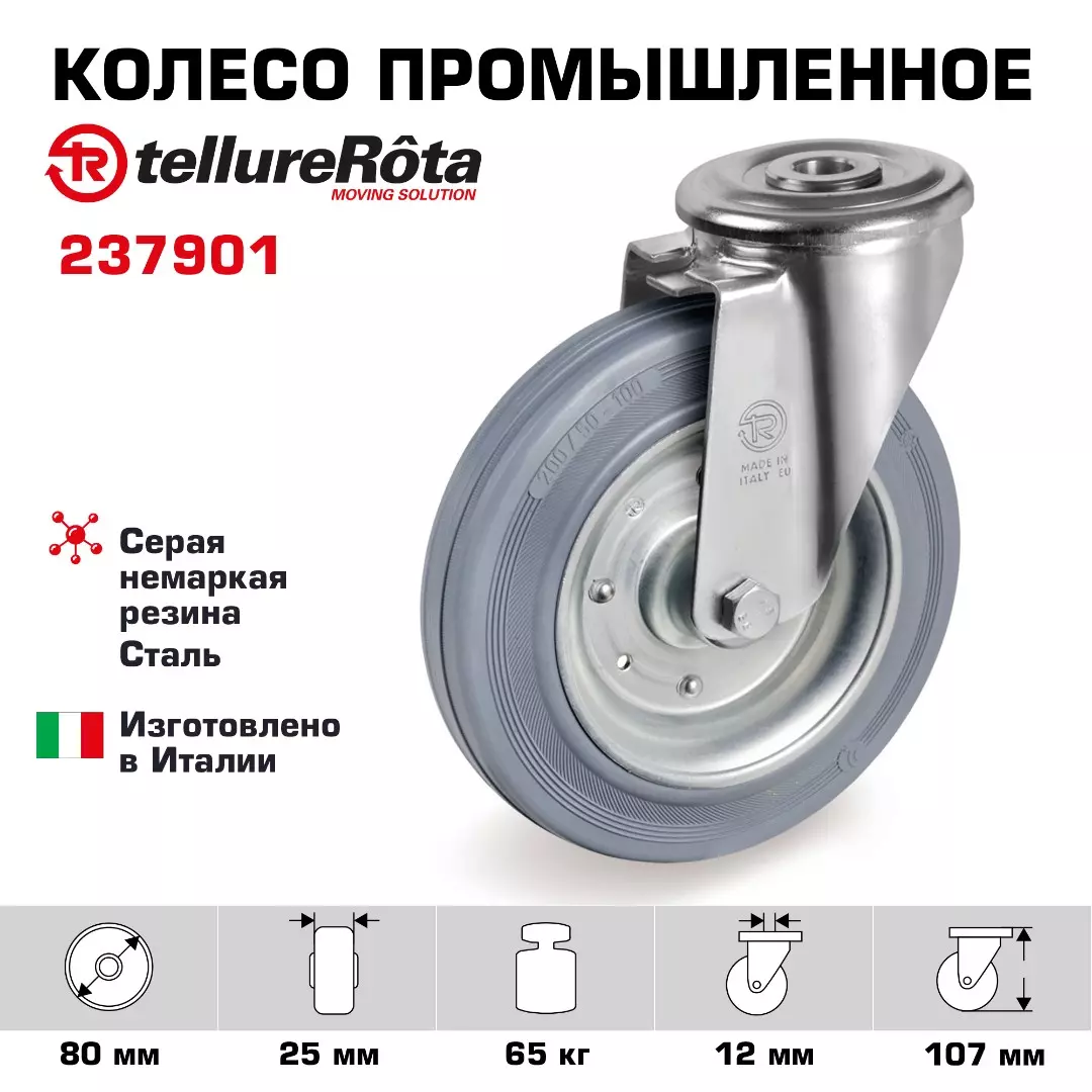 Колесо промышленное поворотное (80 мм; 70 кг) серая резина / сталь, Tellure Rota