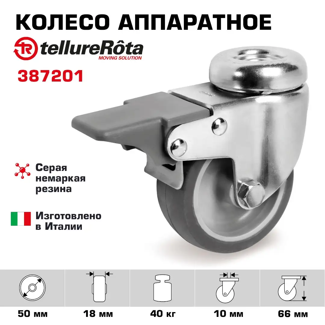 Колесо аппаратное (50 мм; 40 кг) поворотное с тормозом Tellure Rota, серая резина, сталь