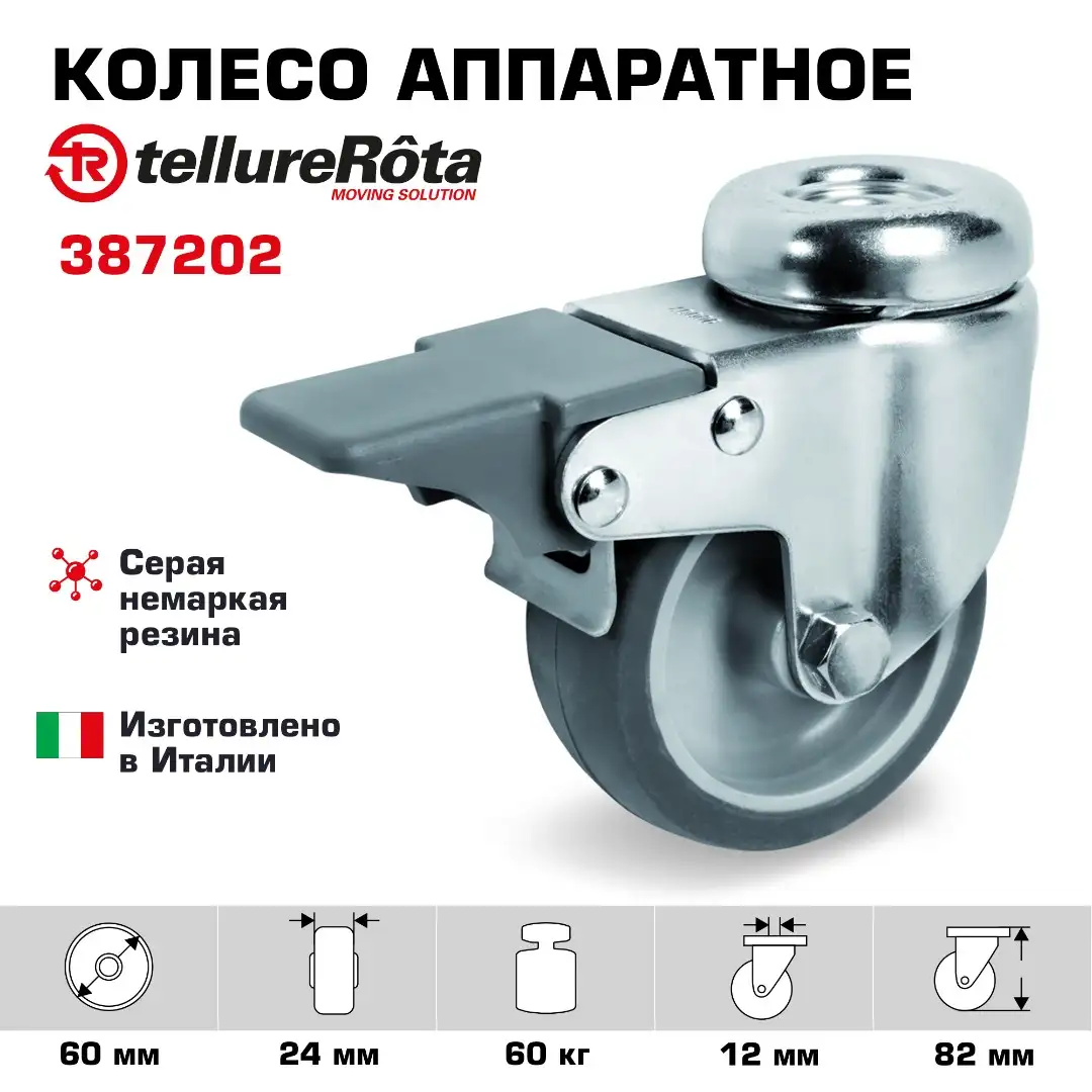 Колесо аппаратное (60 мм; 60 кг) поворотное с тормозом  Tellure Rota, серая резина, сталь