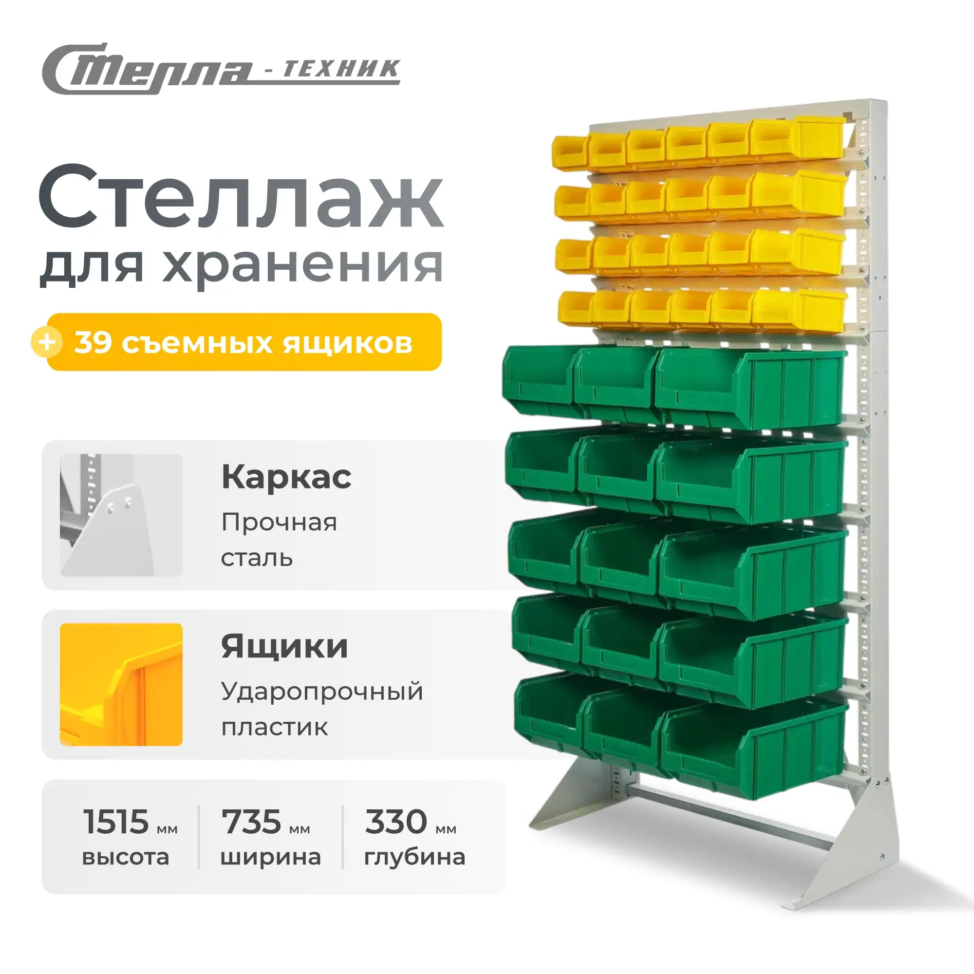 Стойка 735х1500 с ящиками Стелла-техник