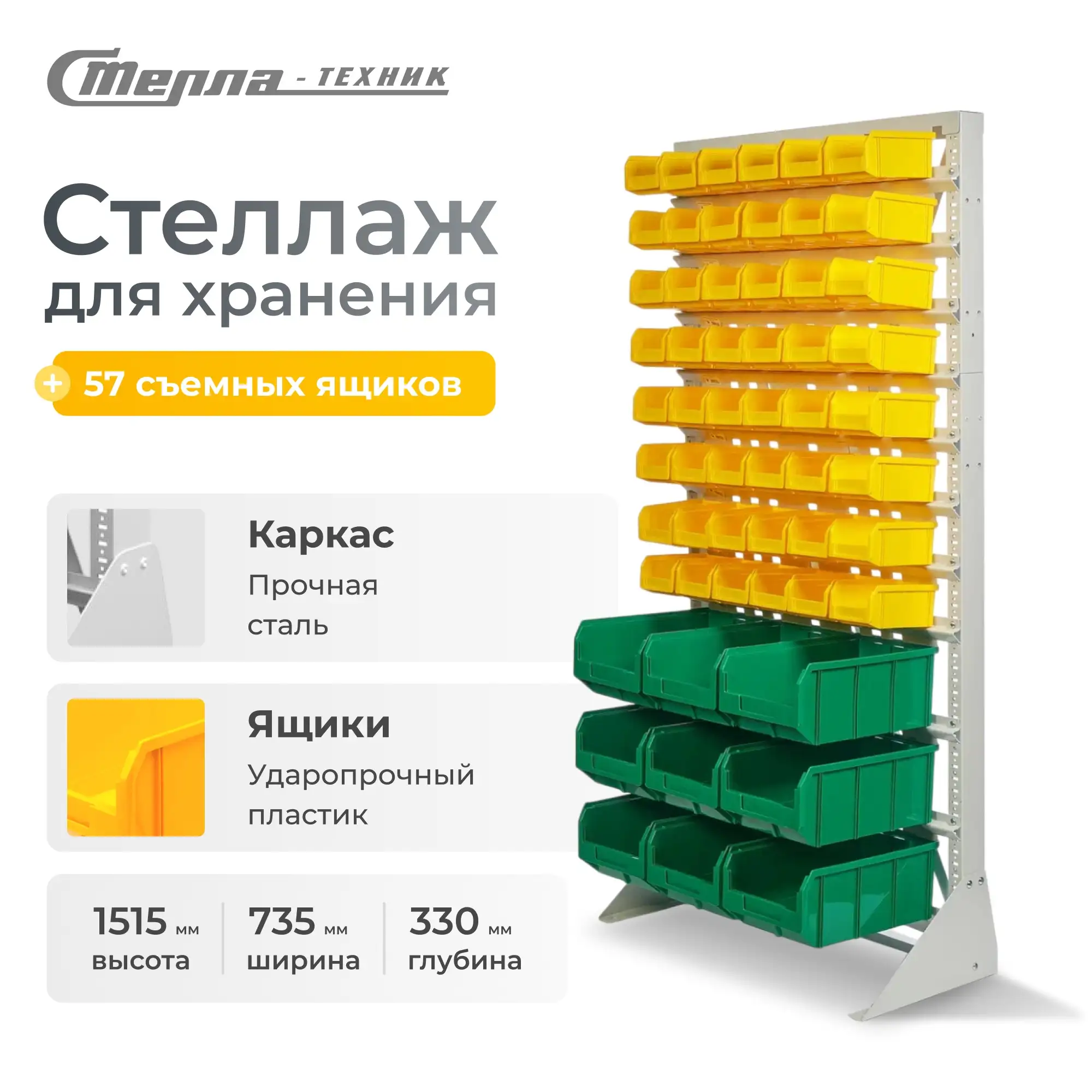 Стойка 735х1500 с ящиками Стелла-техник