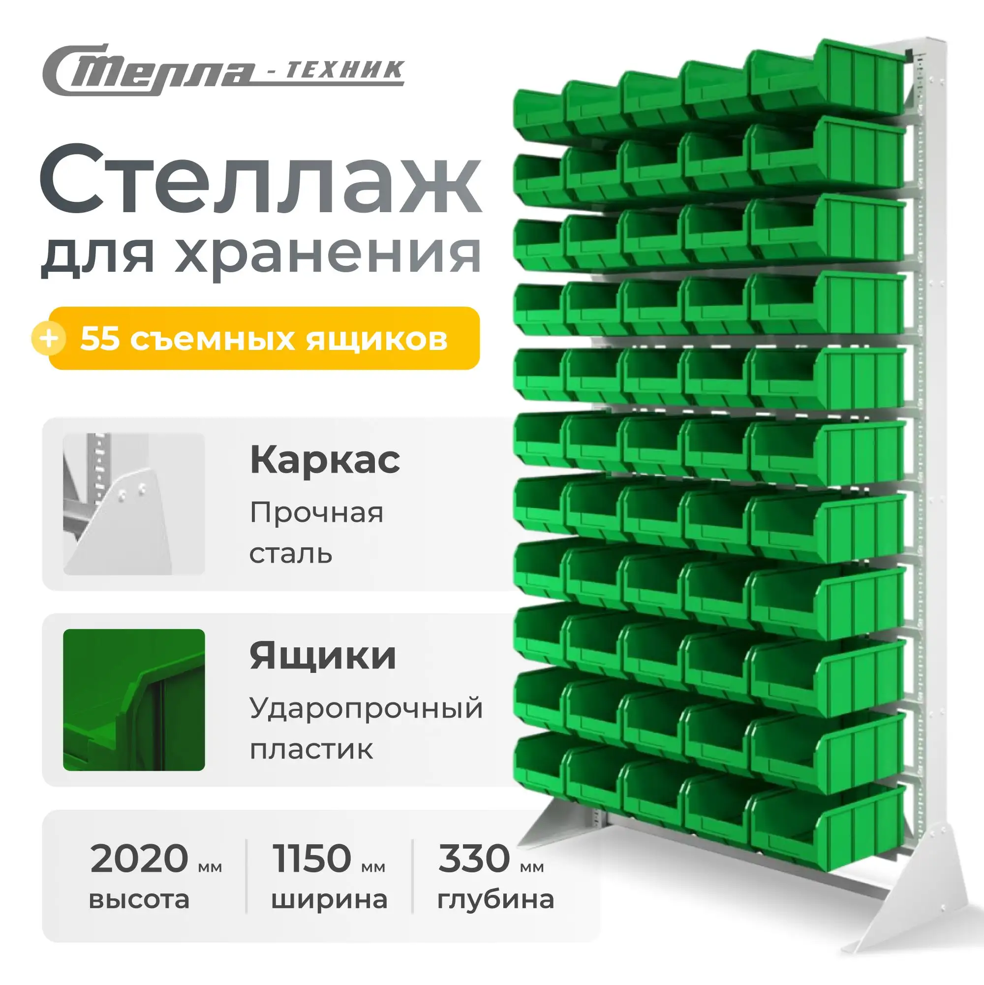 Стойка 1150х2020 с ящиками Стелла-техник