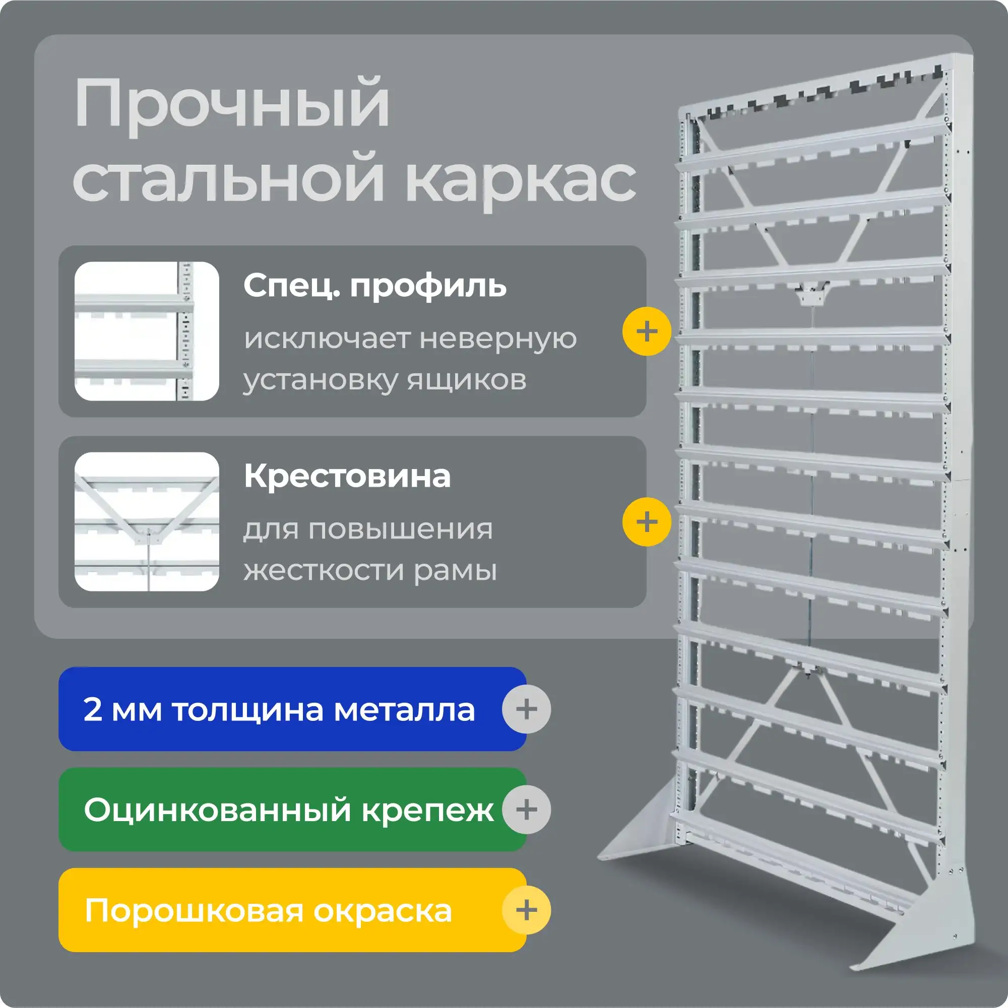 Стойка 1150х2020 с ящиками Стелла-техник