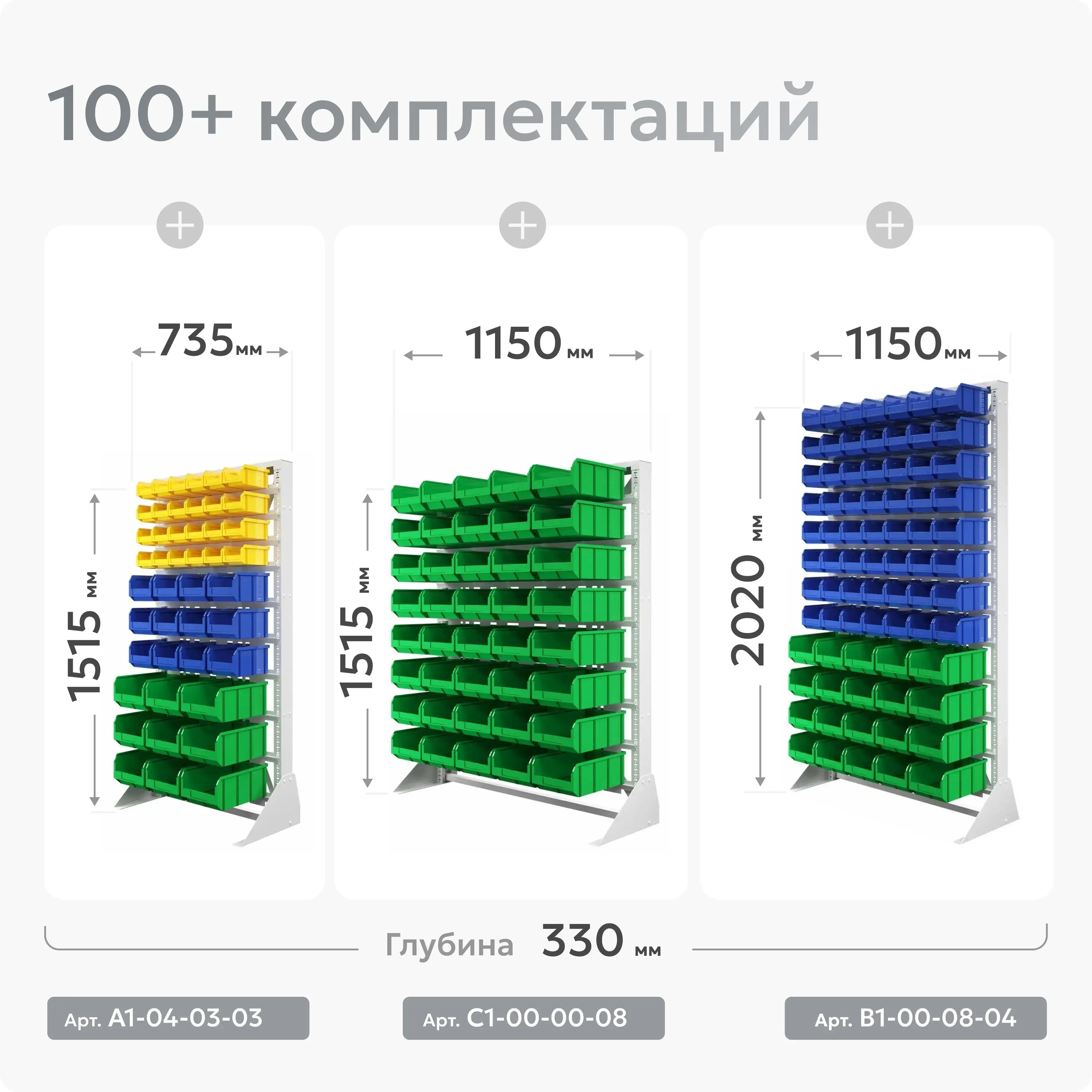 Стойка 1150х2020 с ящиками Стелла-техник