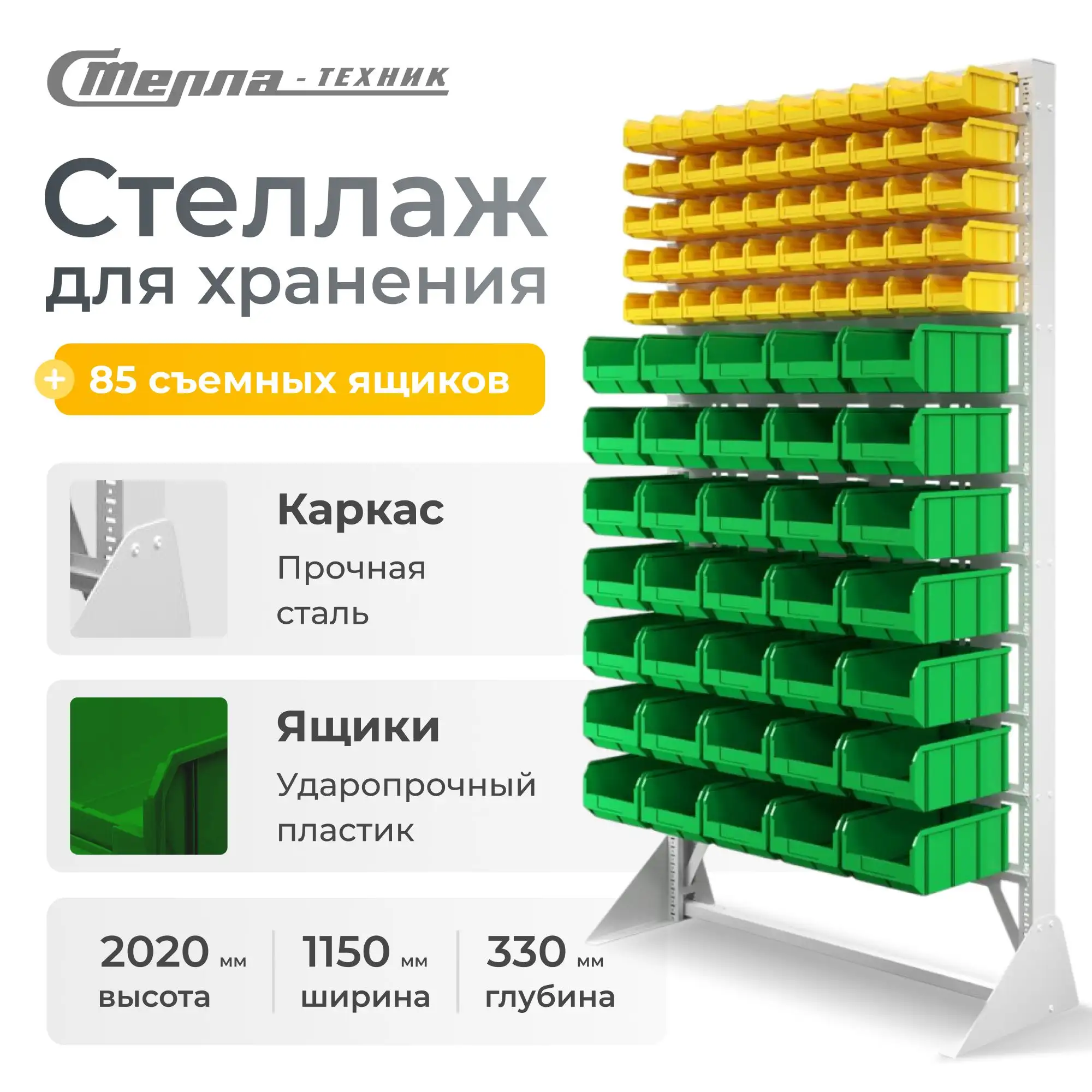 Стойка 1150х2020 мм с ящиками Стелла-техник