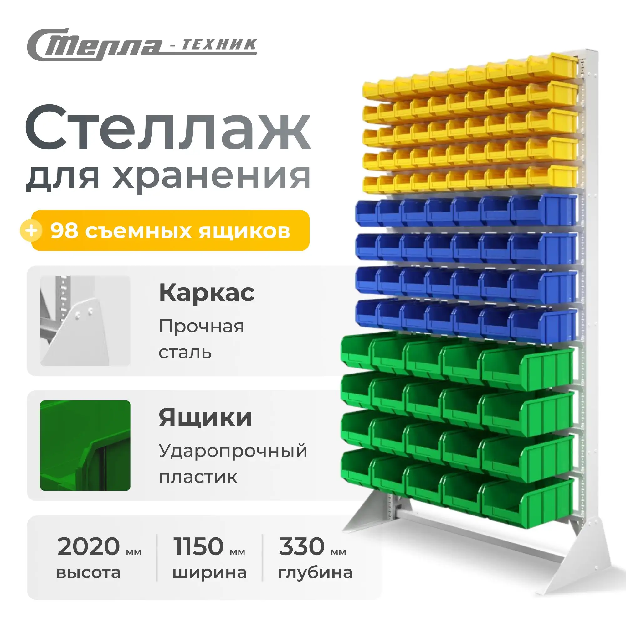 Стойка напольная 1150х2020 с ящиками Стелла-техник
