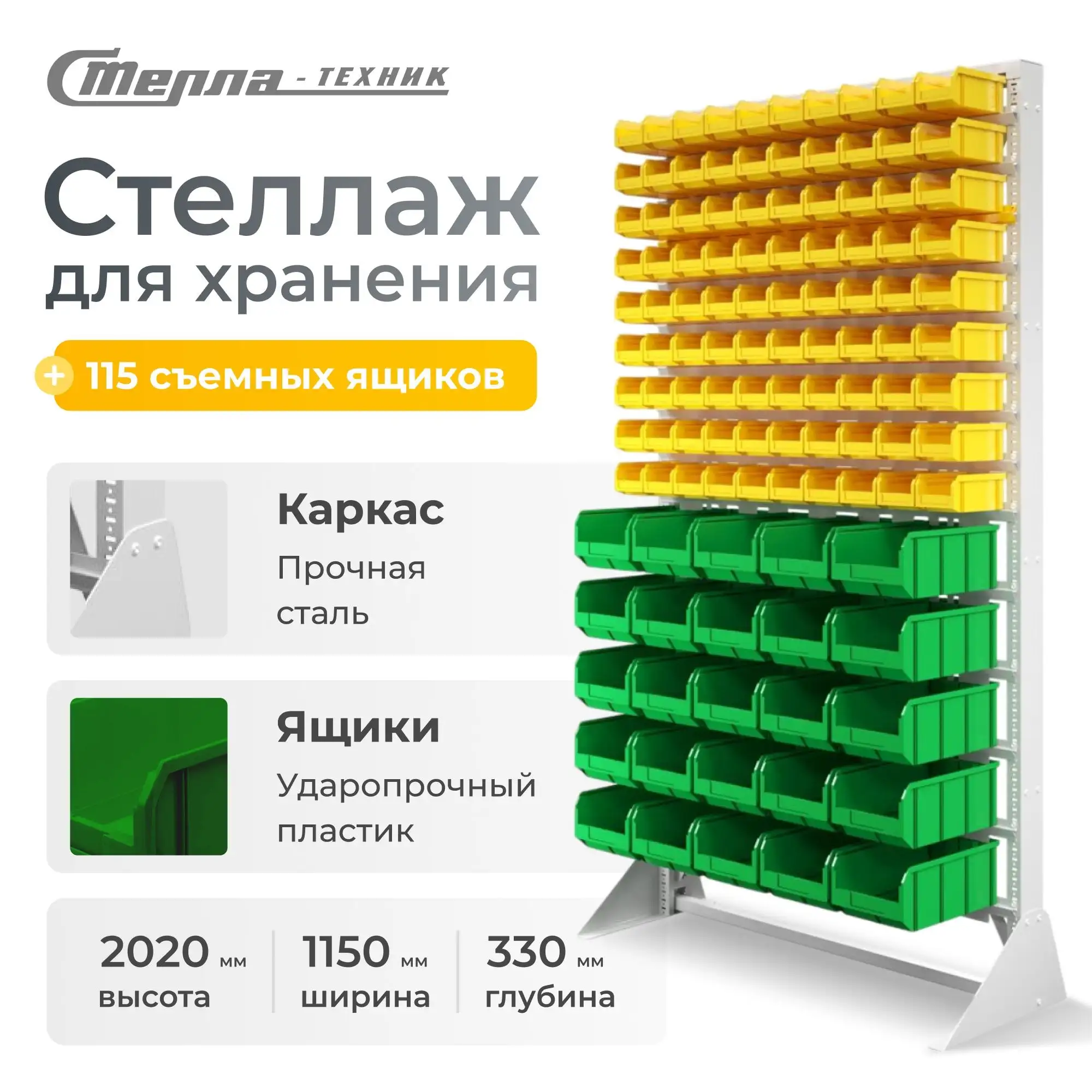 Стойка 1150х2020 с ящиками Стелла-техник