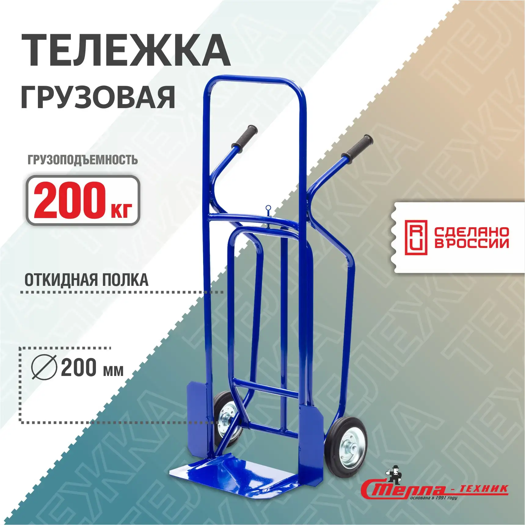 Тележка грузовая 2х колесная c Стелла-техник