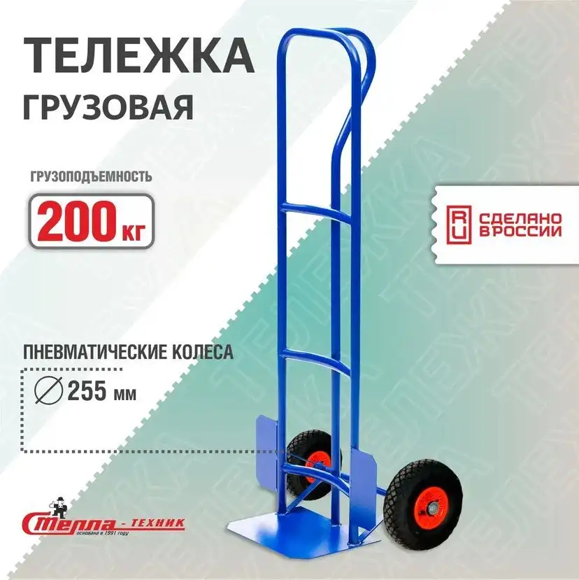 Тележка грузовая двухколесная (200 кг) из стали Стелла техник