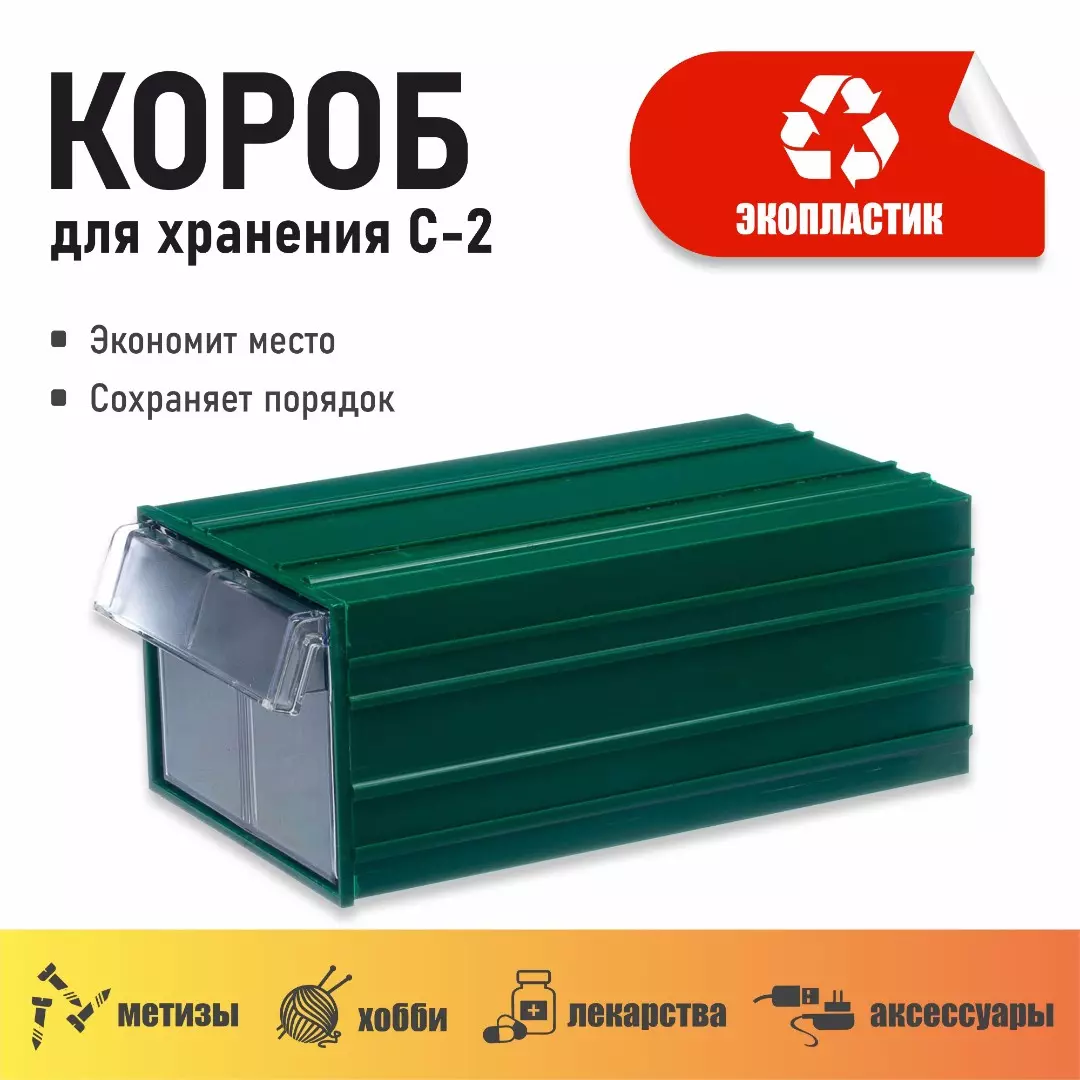 Пластиковый короб Стелла-техник С-2-зеленый-прозрачный 140х250х100 мм