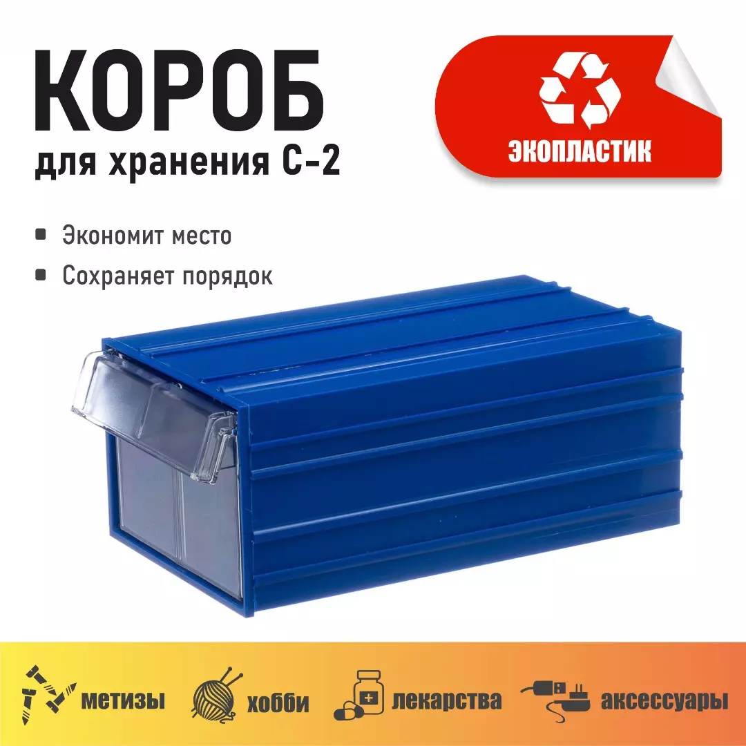 Короб пластиковый Стелла-техник С-2 синий/прозрачный 140х250х100 мм (С-2-синий-прозрачный)